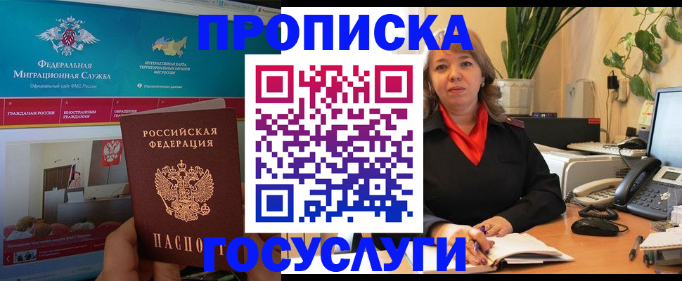 временная регистрация недорого в Свободном
