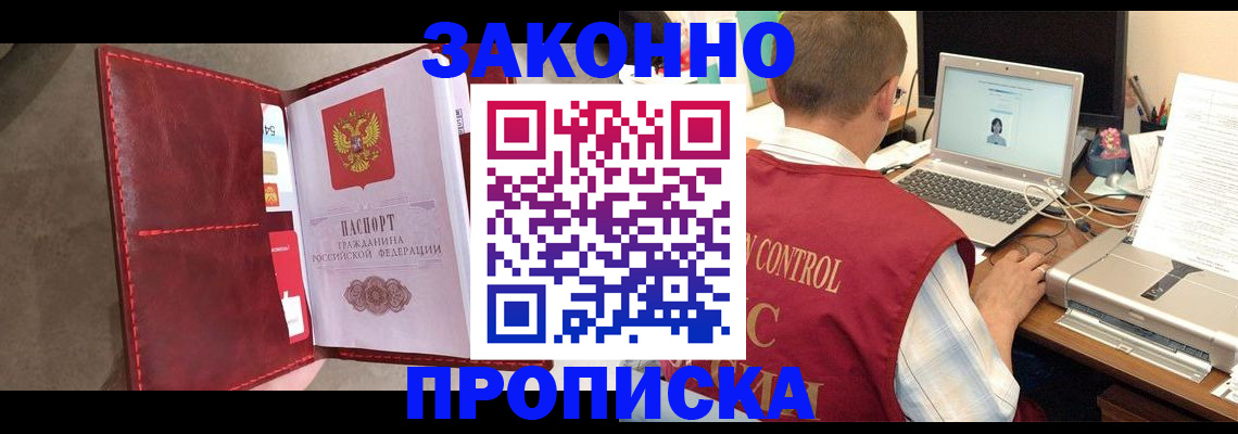 прописка паспорт в Свободном