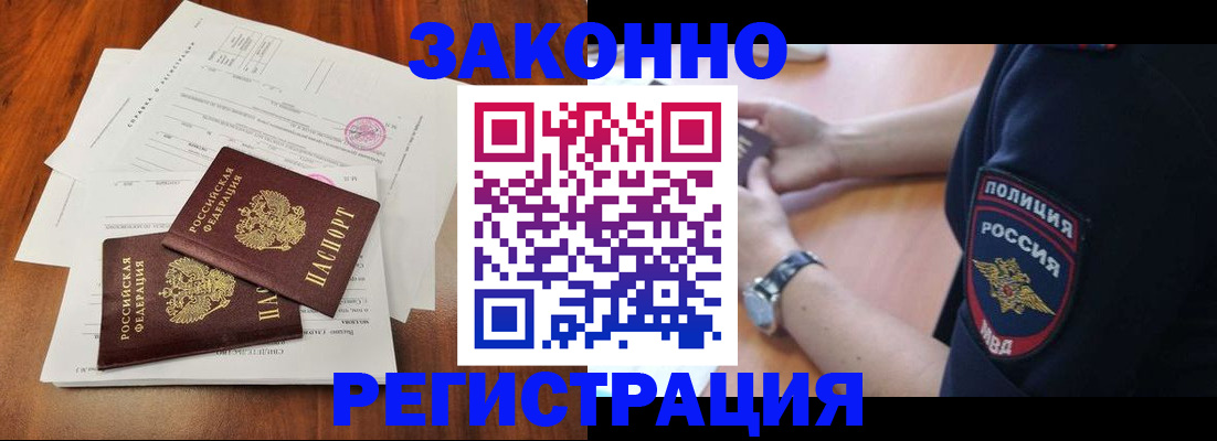 где прописаться в Свободном