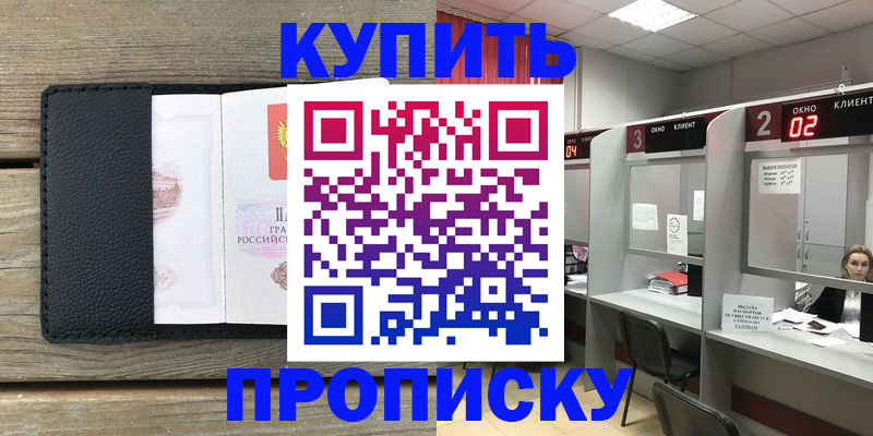 прописка для военкомата в Свободном