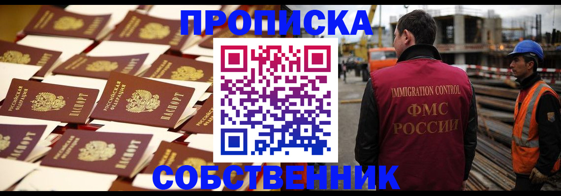 где прописаться в Свободном