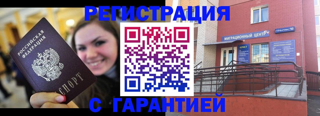 временная регистрация в Свободном